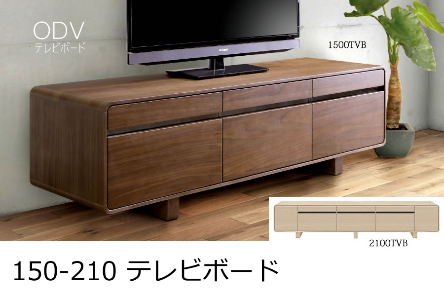 150-210 テレビボード TVボード テレビ台 ローボード「ODV」 | 家具の 
